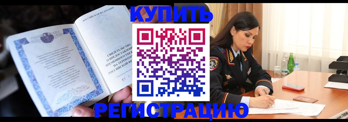 временная регистрация в квартире в Валдае